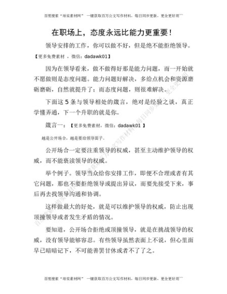 在职场上，态度永远比能力更重要！[更多资源请百度搜索“培实素材网”]